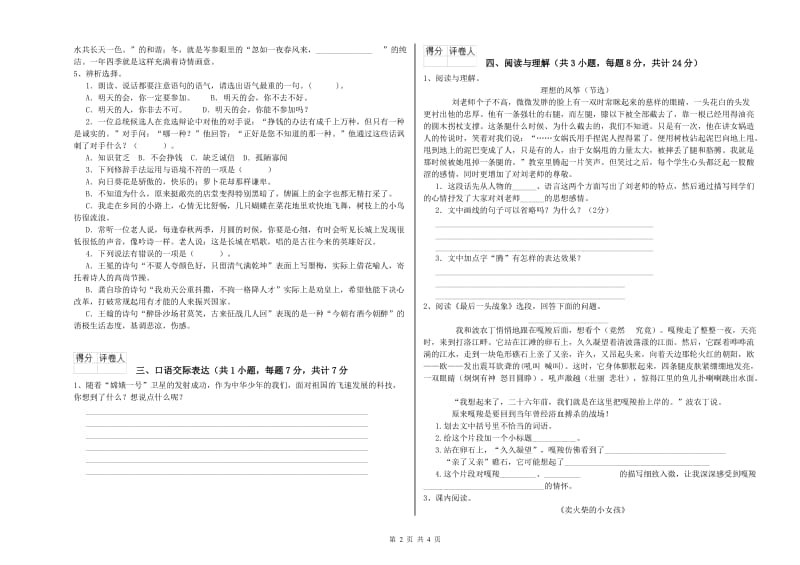 浙江省重点小学小升初语文每日一练试题 附答案.doc_第2页