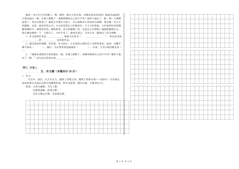 浙江省重点小学小升初语文每日一练试题 附答案.doc_第3页