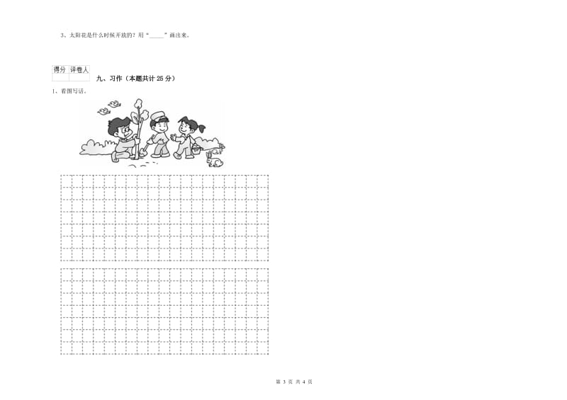 沪教版二年级语文【上册】开学考试试题 附解析.doc_第3页