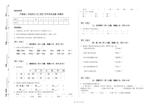 滬教版二年級語文【上冊】開學考試試題 附解析.doc