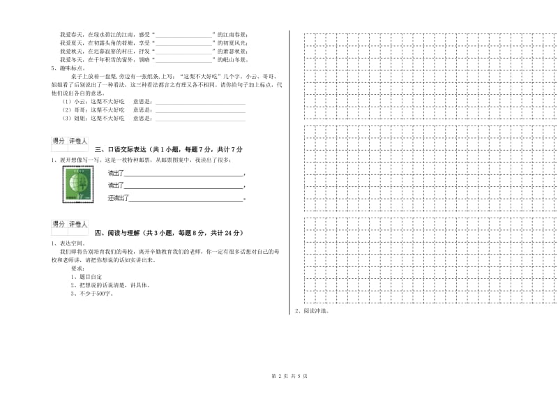 河北省重点小学小升初语文每日一练试题 附解析.doc_第2页