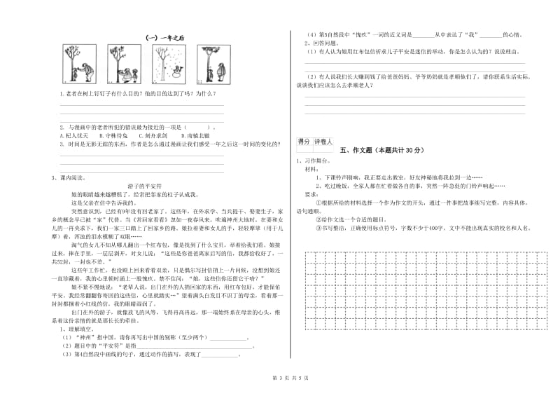 河北省重点小学小升初语文每日一练试题 附解析.doc_第3页