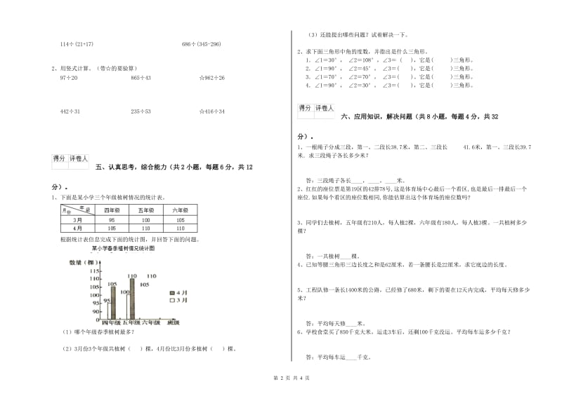 江西省2020年四年级数学【下册】月考试题 附解析.doc_第2页