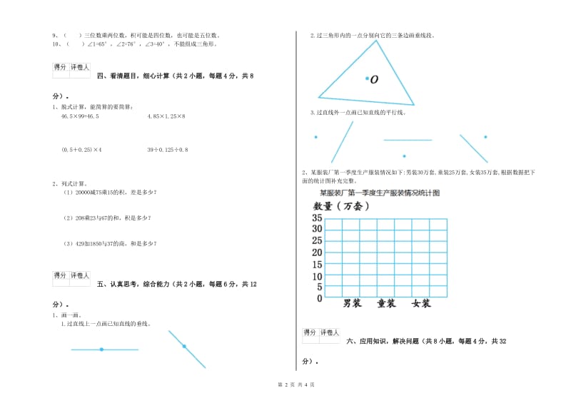 江苏版四年级数学【下册】自我检测试题B卷 附解析.doc_第2页