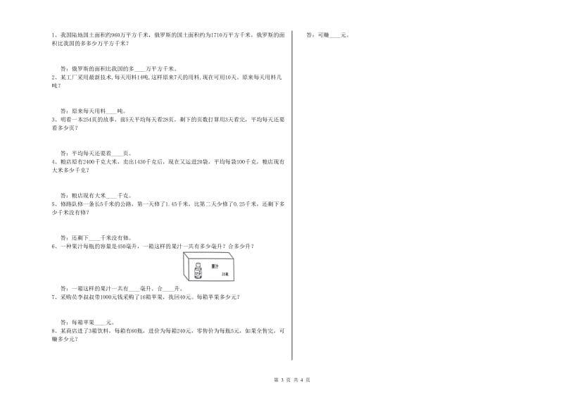 江苏版四年级数学【下册】自我检测试题B卷 附解析.doc_第3页