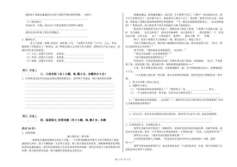 清远市实验小学六年级语文上学期开学检测试题 含答案.doc_第2页