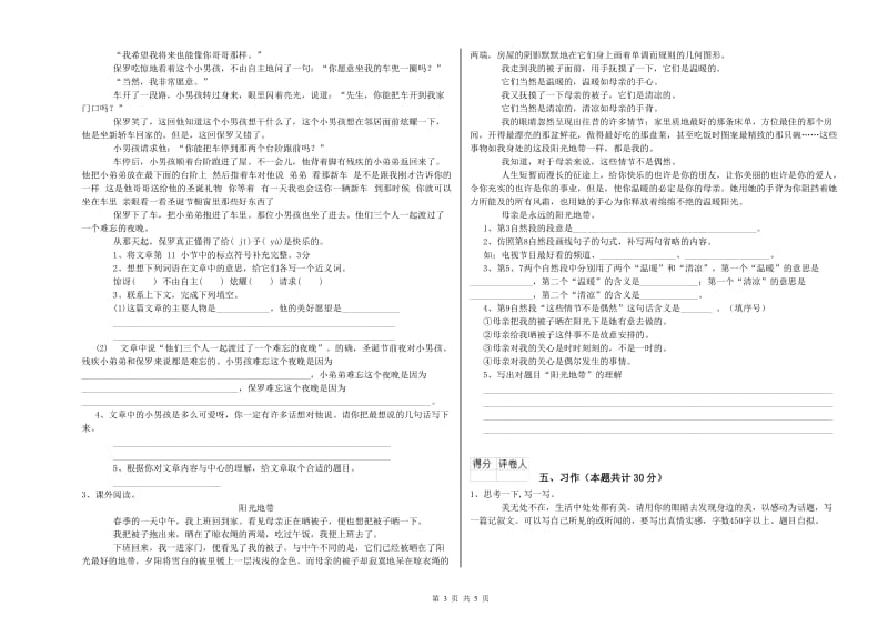 清远市实验小学六年级语文上学期开学检测试题 含答案.doc_第3页