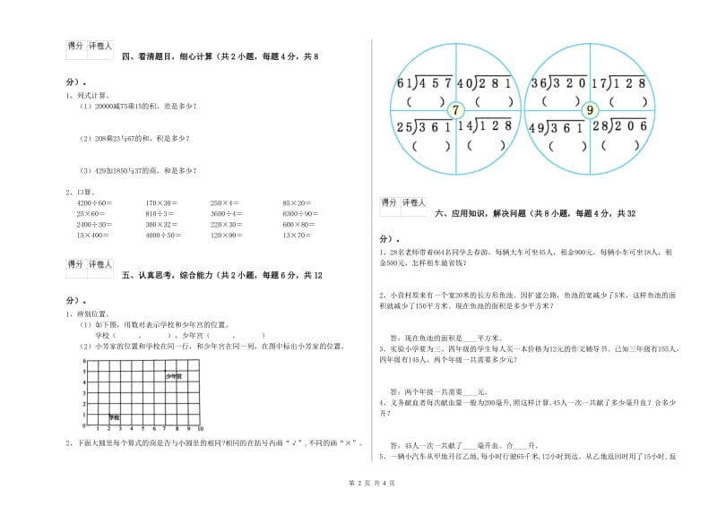 江苏省2019年四年级数学【上册】每周一练试题 附解析.doc_第2页