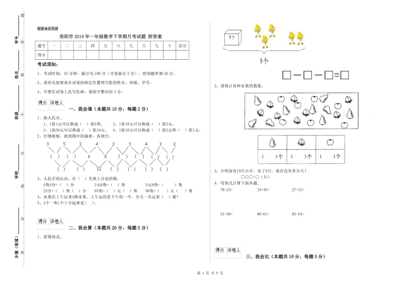 洛阳市2019年一年级数学下学期月考试题 附答案.doc_第1页