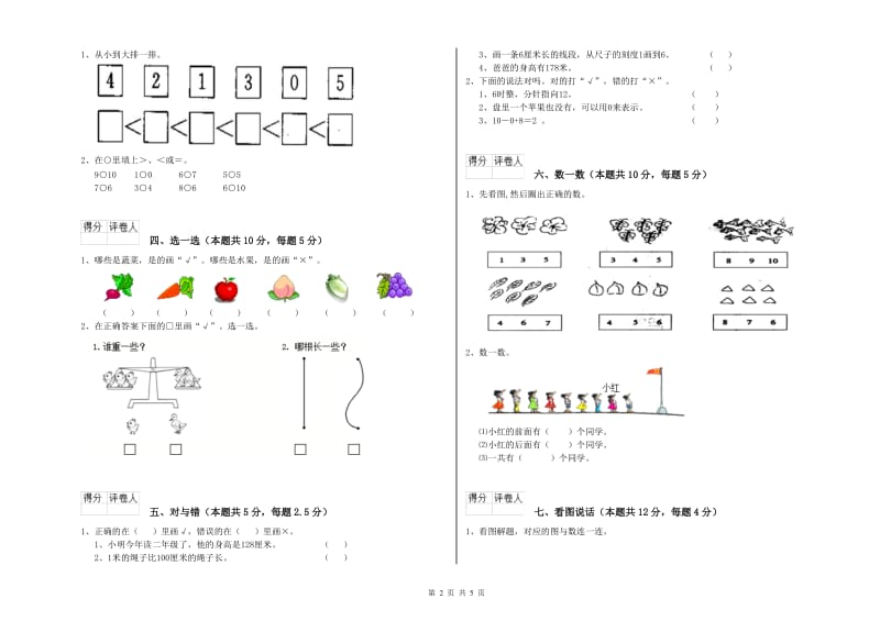 洛阳市2019年一年级数学下学期月考试题 附答案.doc_第2页