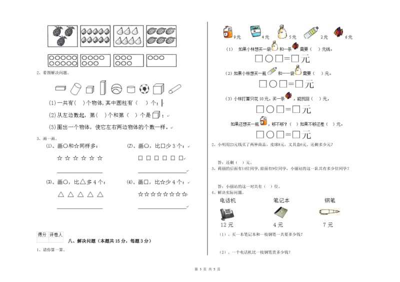 洛阳市2019年一年级数学下学期月考试题 附答案.doc_第3页