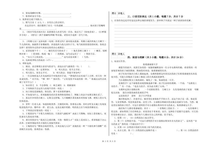 河南省小升初语文强化训练试题B卷 含答案.doc_第2页