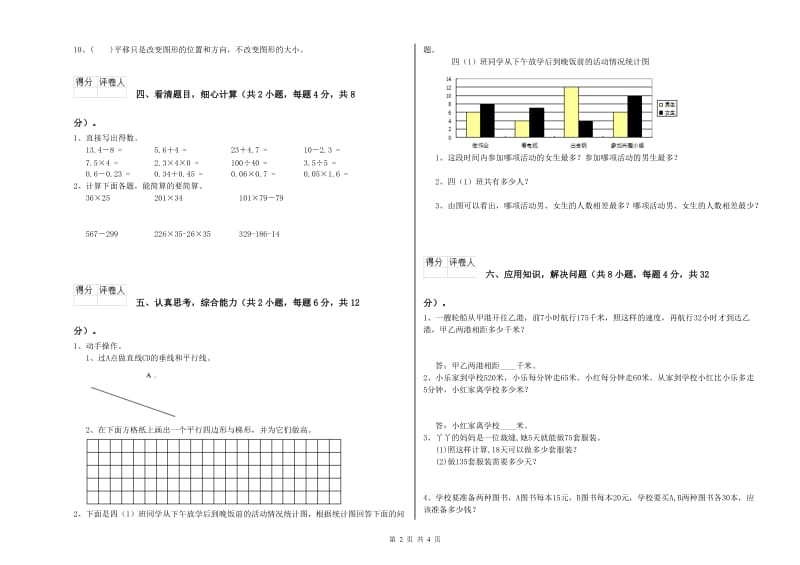 江西省2019年四年级数学上学期开学考试试卷 含答案.doc_第2页