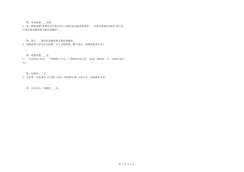 江西省2019年四年级数学上学期开学考试试卷 含答案.doc_第3页