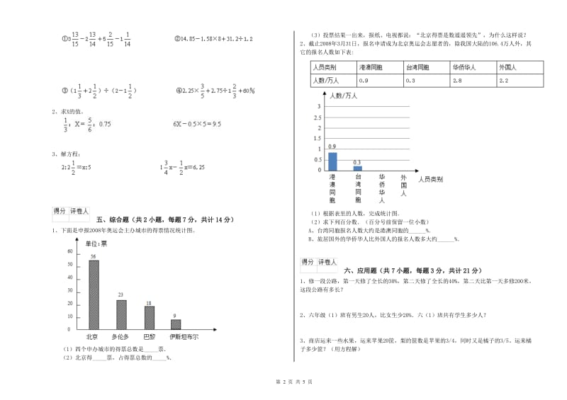 浙教版六年级数学【下册】每周一练试卷A卷 含答案.doc_第2页