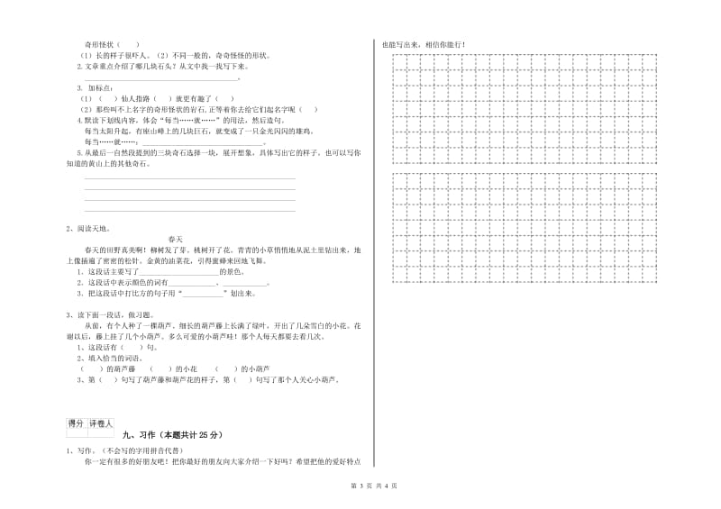 江苏版二年级语文下学期期中考试试题 附解析.doc_第3页