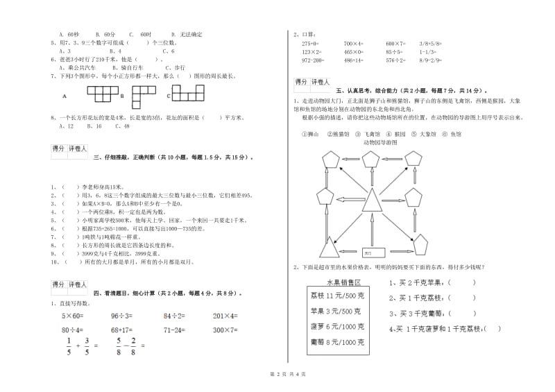 江西版2020年三年级数学上学期月考试卷 附答案.doc_第2页