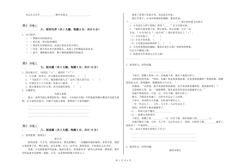 江西省2020年二年级语文下学期每日一练试卷 含答案.doc_第2页