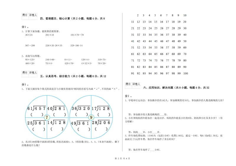 河北省2019年四年级数学下学期全真模拟考试试卷 附答案.doc_第2页