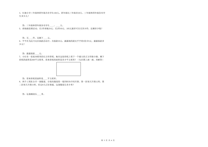 河北省2019年四年级数学下学期全真模拟考试试卷 附答案.doc_第3页