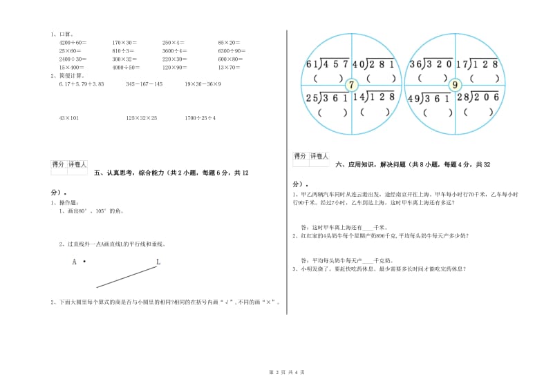 江苏省2020年四年级数学上学期过关检测试题 附答案.doc_第2页