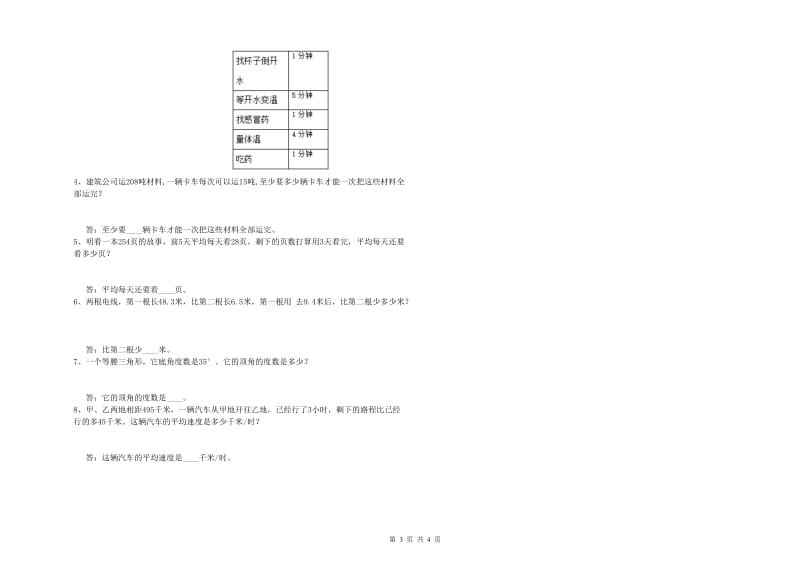 江苏省2020年四年级数学上学期过关检测试题 附答案.doc_第3页