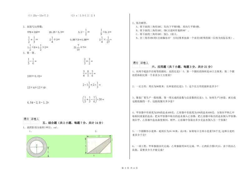 江西版六年级数学【下册】期末考试试题B卷 附解析.doc_第2页