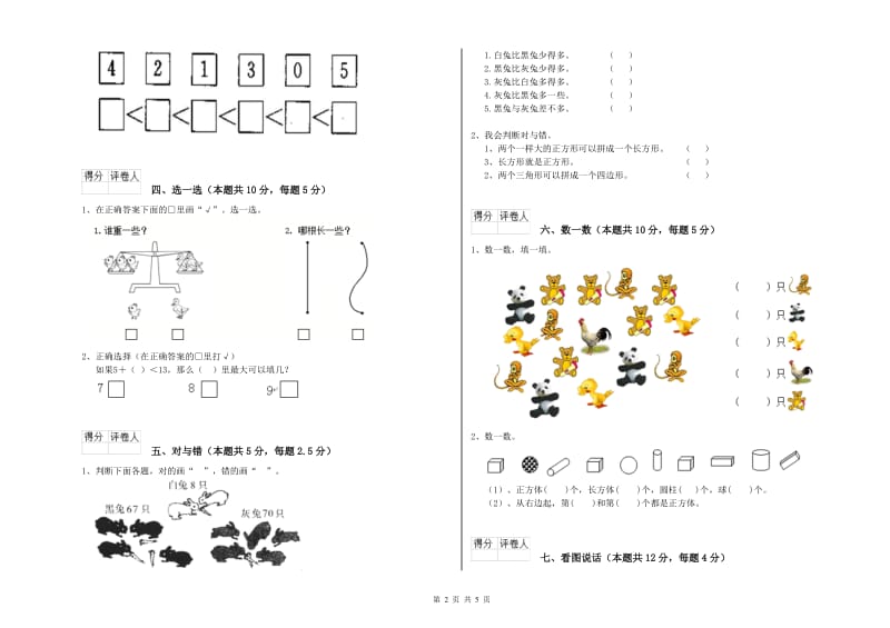 海东市2019年一年级数学下学期期末考试试题 附答案.doc_第2页