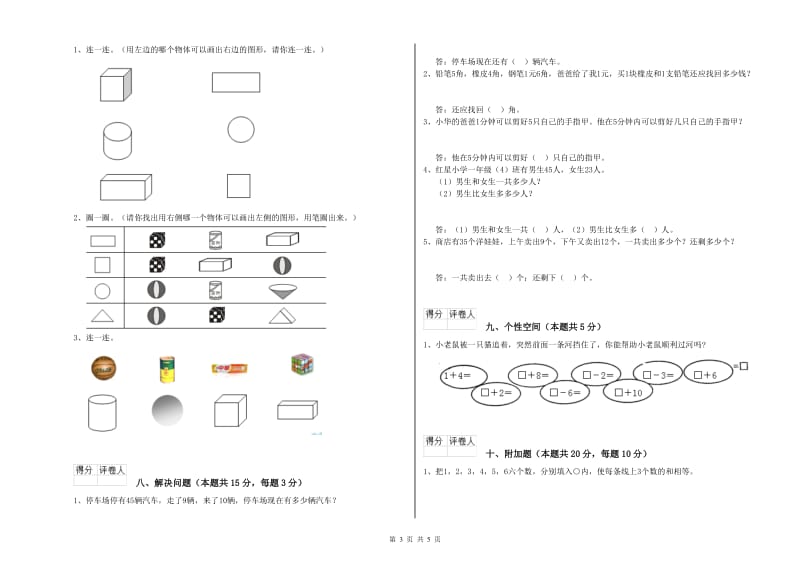 海东市2019年一年级数学下学期期末考试试题 附答案.doc_第3页