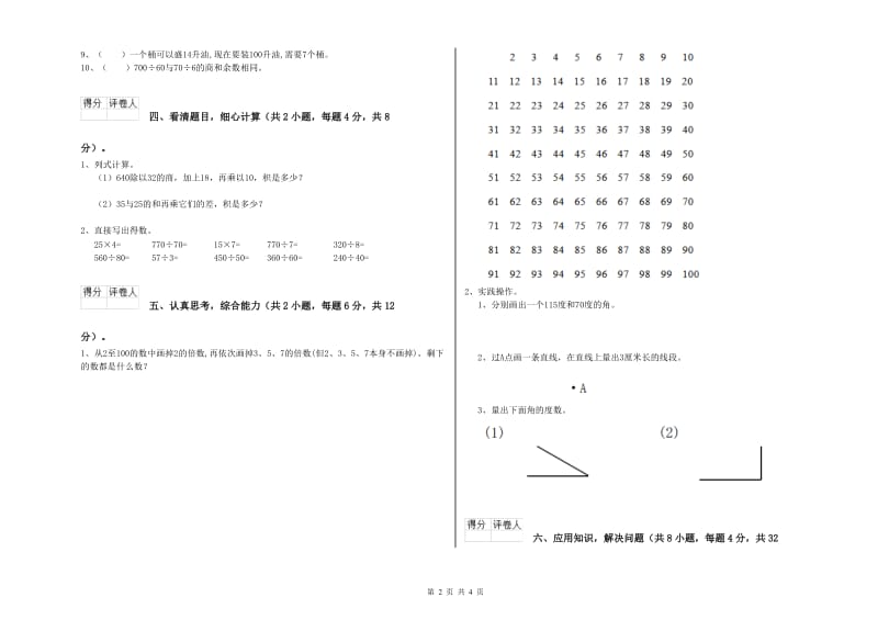 浙教版四年级数学上学期自我检测试卷C卷 附答案.doc_第2页