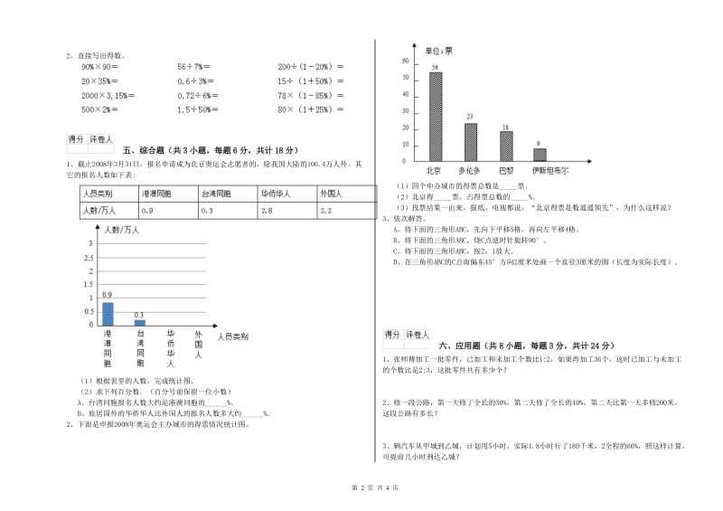 江西省2019年小升初数学过关检测试卷D卷 附解析.doc_第2页