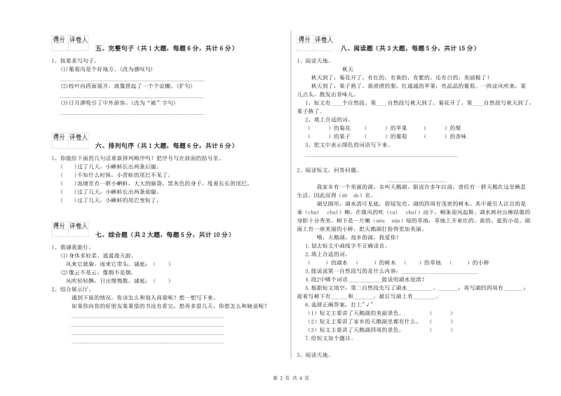 江西省2020年二年级语文上学期月考试题 附答案.doc_第2页