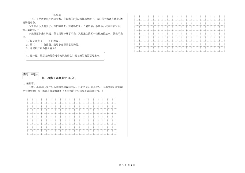 江西省2020年二年级语文上学期月考试题 附答案.doc_第3页