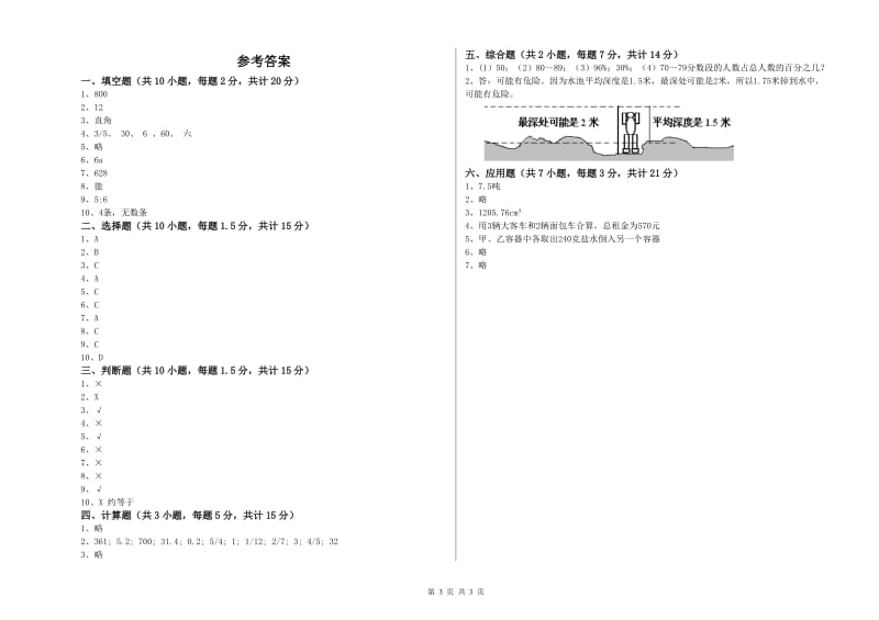 江苏版六年级数学【下册】综合检测试卷B卷 附解析.doc_第3页