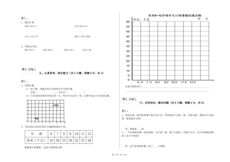 河北省重点小学四年级数学【上册】期中考试试题 附答案.doc_第2页