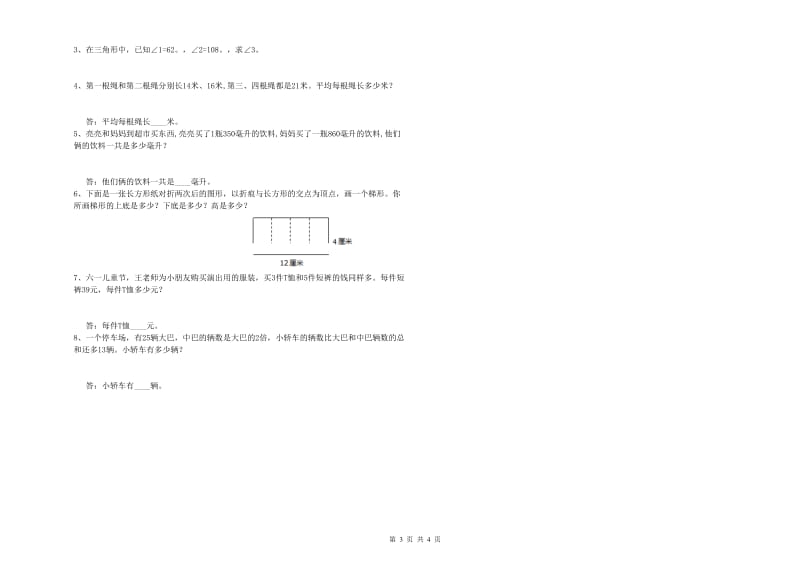 河北省重点小学四年级数学【上册】期中考试试题 附答案.doc_第3页