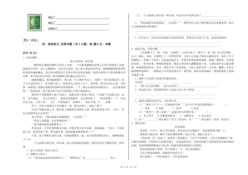 江苏版六年级语文下学期全真模拟考试试卷D卷 附解析.doc_第2页