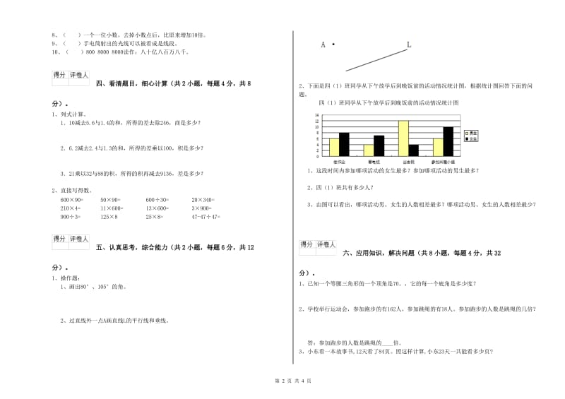 江西版四年级数学下学期能力检测试题A卷 附答案.doc_第2页