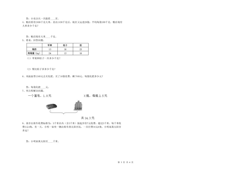 江西版四年级数学下学期能力检测试题A卷 附答案.doc_第3页