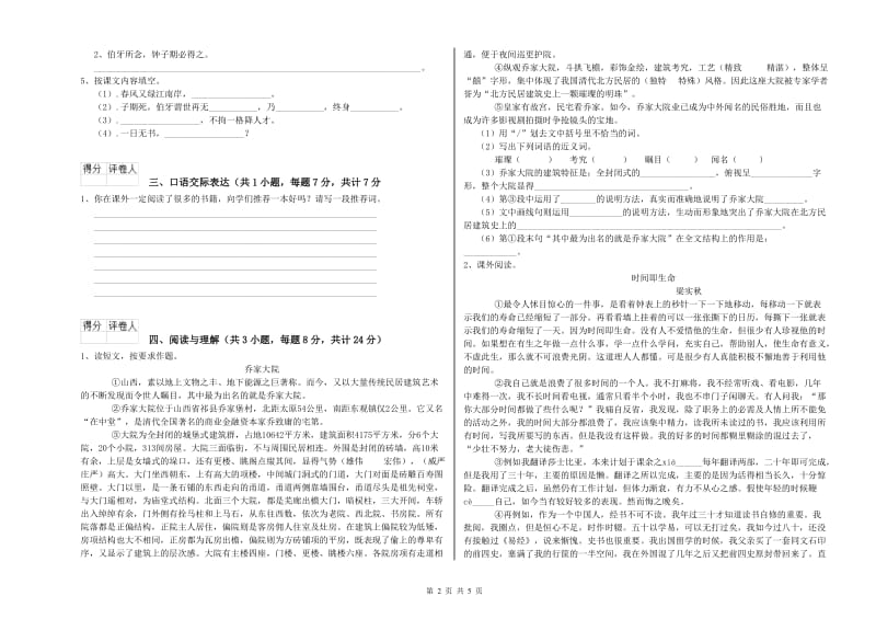 济宁市重点小学小升初语文综合检测试卷 附答案.doc_第2页