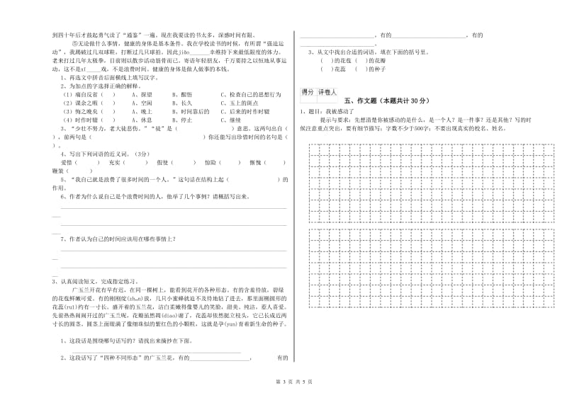 济宁市重点小学小升初语文综合检测试卷 附答案.doc_第3页