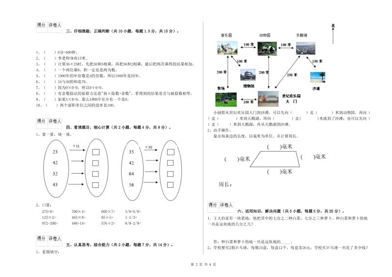 江苏省实验小学三年级数学【下册】过关检测试题 含答案.doc_第2页