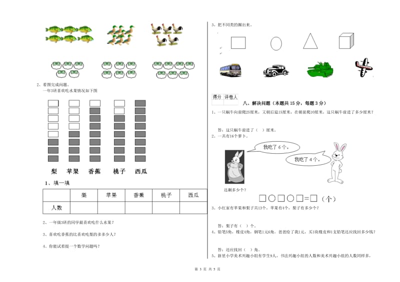 泉州市2020年一年级数学上学期每周一练试卷 附答案.doc_第3页