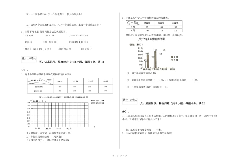 沪教版四年级数学【下册】能力检测试卷D卷 含答案.doc_第2页