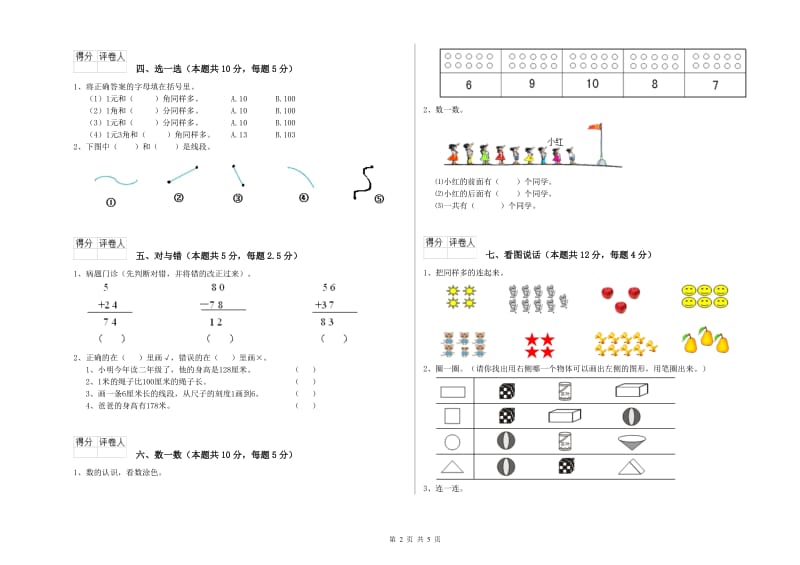 沧州市2020年一年级数学下学期开学考试试题 附答案.doc_第2页