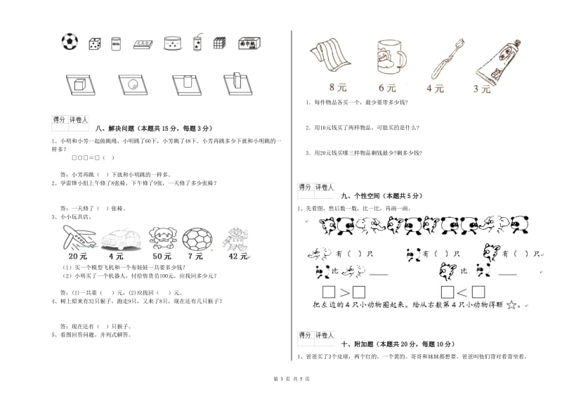 沧州市2020年一年级数学下学期开学考试试题 附答案.doc_第3页