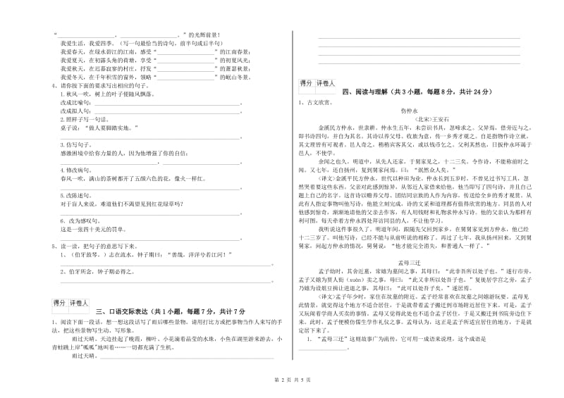 江西省重点小学小升初语文模拟考试试题D卷 附答案.doc_第2页