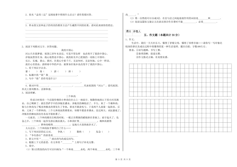 江西省重点小学小升初语文模拟考试试题D卷 附答案.doc_第3页