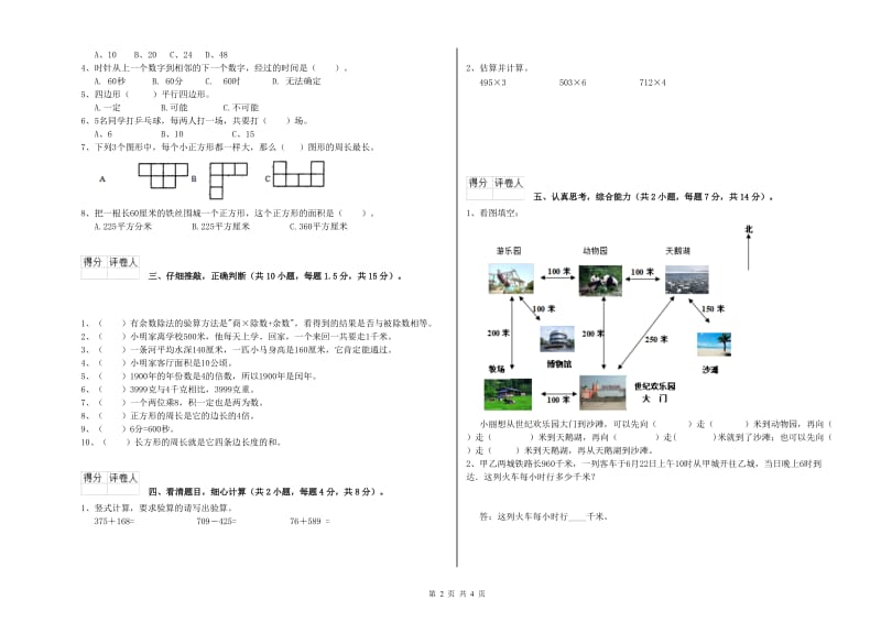 江西版2020年三年级数学【下册】开学检测试题 附解析.doc_第2页