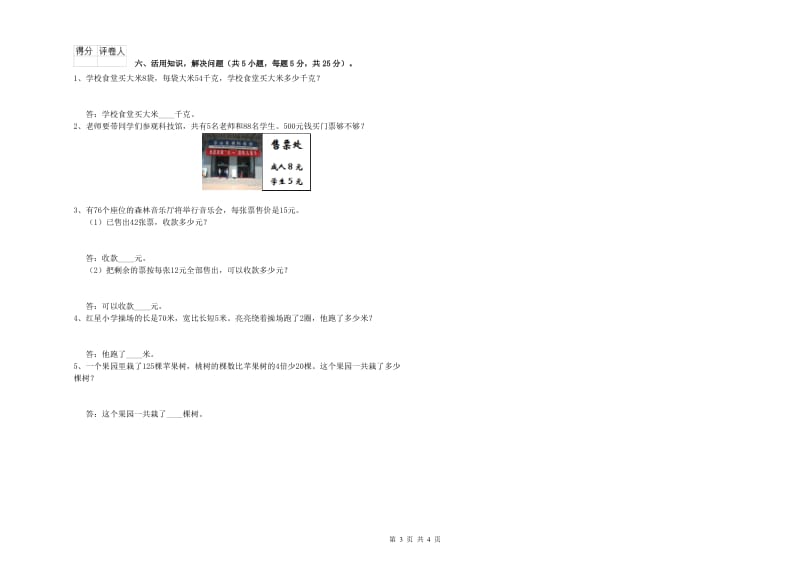 江西版2020年三年级数学【下册】开学检测试题 附解析.doc_第3页